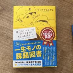 課題図書　ぼくはイエローでホワイトで、ちょっとブルー