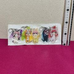 五等分の花嫁 あにまるっこ アクリルキーホルダー セット コミケ限定 ゅ