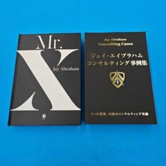 2025年最新】ジェイ・エイブラハム mr.xの人気アイテム - メルカリ 2025年最新】ジェイ・エイブラハム mr.xの人気アイテム - メルカリ