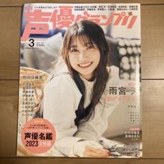 2025年最新】雨宮天 声優グランプリの人気アイテム - メルカリ