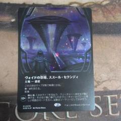 ヴォイドの祭壇、ススール/Susur Secundi　Galaxy　Foil