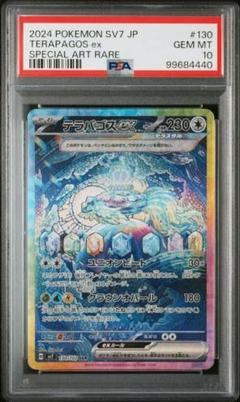 2025年最新】テラパゴスsar psaの人気アイテム - メルカリ