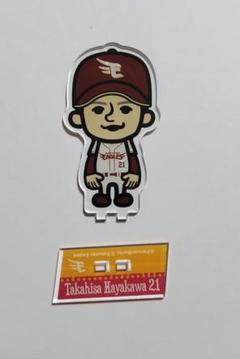 楽天イーグルス 早川隆久 キュンキュン アクスタ - メルカリ