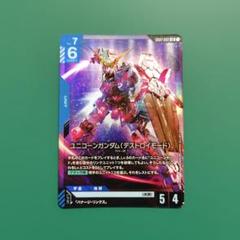 GD01-002 ユニコーンガンダム（デストロイモード） LR