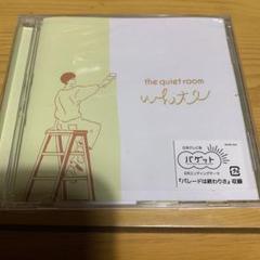 2025年最新】the quiet room cdの人気アイテム - メルカリ