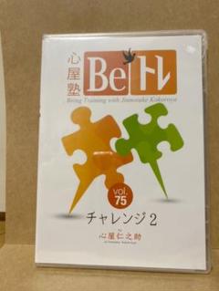 心屋塾仁之助　Beトレ　DVD29枚 Amazon.co.jp: DVD 心屋塾Beトレ VIL.29 劣等感の克服 音学 心屋