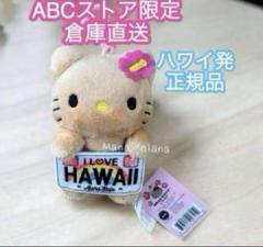 【新品】ABCストア ハワイ限定日焼けクロミ&マイメロ キーホルダーペアセット ハワイ限定 日焼け マイメロ＆クロミ キーホルダー ガングロ