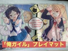 2025年最新】プレイマット 俺ガイルの人気アイテム - メルカリ