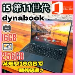 dynabook 高性能ノートPC メモリ拡張で快適動作 Office導入 ③