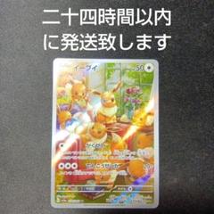 ポケモンカード イーブイ ar - メルカリ