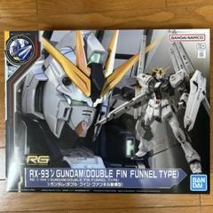 RG RX-93 νガンダム ダブル・フィン・ファンネル装備型 新商品紹介】「RG 1/144 νガンダム(ダブル・フィン・ファンネル