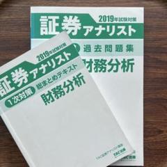 2025年最新】証券アナリスト試験の人気アイテム - メルカリ