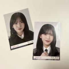 櫻坂46 村山美羽 8th & 11th 制服 ヨリ