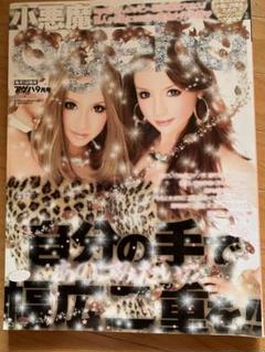 小悪魔ageha 2013年号（10冊セット） Amazon.co.jp: 小悪魔 ageha (アゲハ) 2013年 10月号 [雑誌] : 本