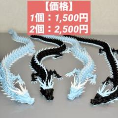 1個 アーティキュレートドラゴン フィギュア（35cm）のサムネイル