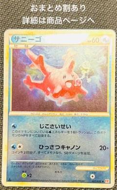 サニーゴ 旧裏 余白部分あり サニーゴ 旧裏 余白部分あり