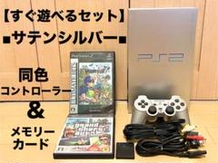 【すぐ遊べるセット】 PS2 サテンシルバー　トイザらス限定カラー　動作品