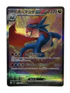 2025年最新】ポケモンカード ボーマンダ sarの人気アイテム