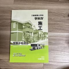 日建学院　令和5年（2023年度）　一級建築士教材　参考書　19冊 日建学院 令和5年（2023年度） 一級建築士教材 参考書 19冊