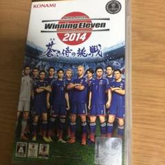 ワールドサッカーウイニングイレブン2014 蒼き侍の挑戦