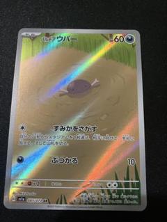 2025年最新】ウパー ポケモンカードの人気アイテム - メルカリ