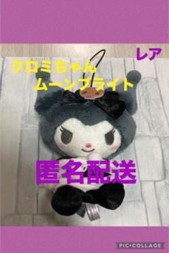 サンリオ クロミちゃん ムーンブライト　ちょいでかマスコット ぬいぐるみ