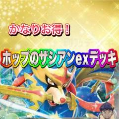 バトルパートナーズ】ジムバトル優勝！ホップのザシアンex