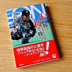 2025年最新】小谷野栄一の人気アイテム - メルカリ