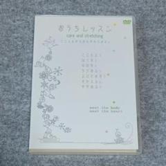 おうちレッスン DVD 2枚組