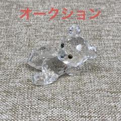 スワロフスキー　置物　クマ　038M00