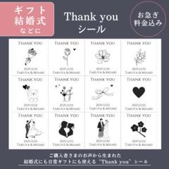 《Thank youシール》サンキューシール プチギフト 結婚式 ウェディング