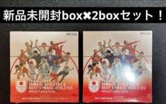 エポック EPOCH2023 TEAM JAPAN 新品未開封2BOX