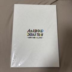 Aぇ! group Debut Tour 世界で1番AぇLIVE パンフレット