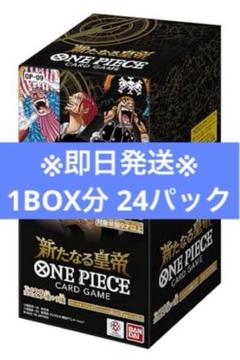 2025年最新】新たなる皇帝 ワンピース boxの人気アイテム - メルカリ