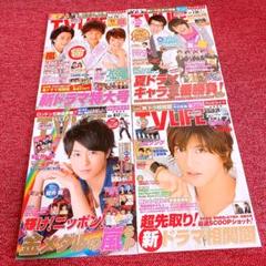 TV LIFE 4冊セット①