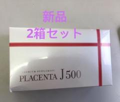 プラセンタJ500 60粒×３箱セット プラセンタJ500- 通販・テレビショッピングのショップチャンネル