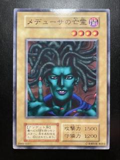 メデューサの亡霊 初期 とつあ