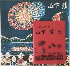 2025年最新】山下清ペン画の人気アイテム - メルカリ