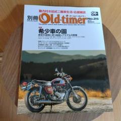 Amazon.com: 別冊オールドタイマー No.25 (ヤエスメディアムック