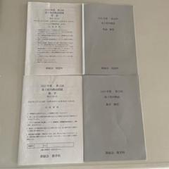 2022年度 鉄緑会 高1第2回校内模試 英語 数学 問題➕解答 原本