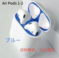 AirPods ダストカバー ダストガード スキンシール