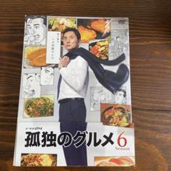 それぞれの孤独のグルメ DVD-BOX