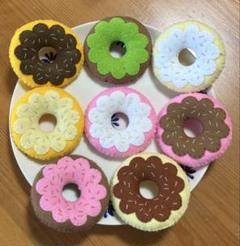 フェルト製カラフルドーナツ8個セット