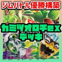 ポケカ引退品 スリーブ入りデッキ＆デッキ構築パーツ 全デッキジムバトル優勝 ポケカ引退品 スリーブ入りデッキ＆デッキ構築パーツ 全デッキ