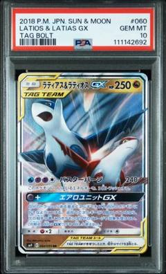 ポケカ】PSA10 ラティアス＆ラティオス GX RR⚠️早いもの勝ち