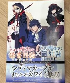 2025年最新】とある周年の合同祭宴の人気アイテム - メルカリ