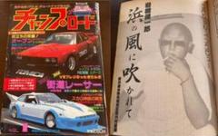 最後の１冊◆美品◆チャンプロード創刊号◆No. 1◆昭和62年暴走族街道レーサー 最後の1冊◇美品◇チャンプロード創刊号◇No. 1◇昭和62年暴走