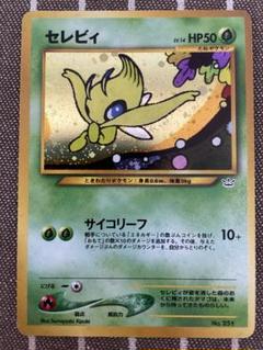 ポケモンカード 旧裏 セレビィ