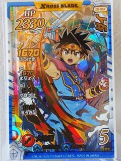 ドラゴンクエスト ダイの大冒険 クロスブレイド 5弾 ダイ シークレット