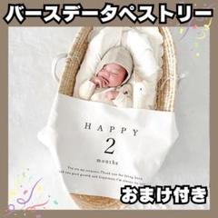 誕生日　タペストリー　２　記念　飾り　月齢フォト　ハンギングクロス　バースデー